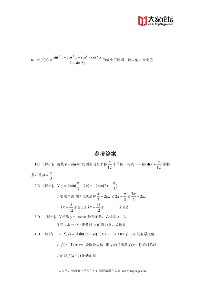 高三数学复习之30分钟小练习（18）_第2页