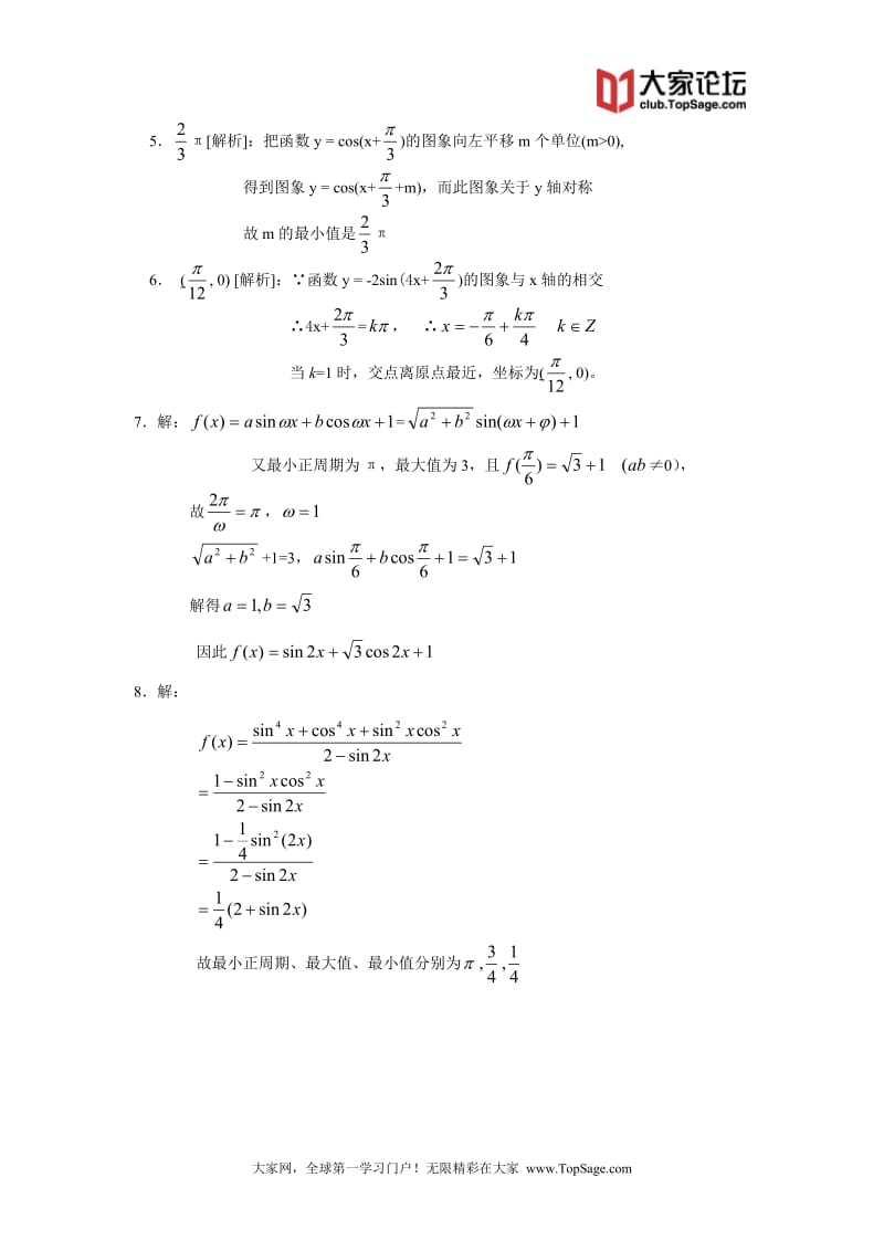 高三数学复习之30分钟小练习（18）_第3页