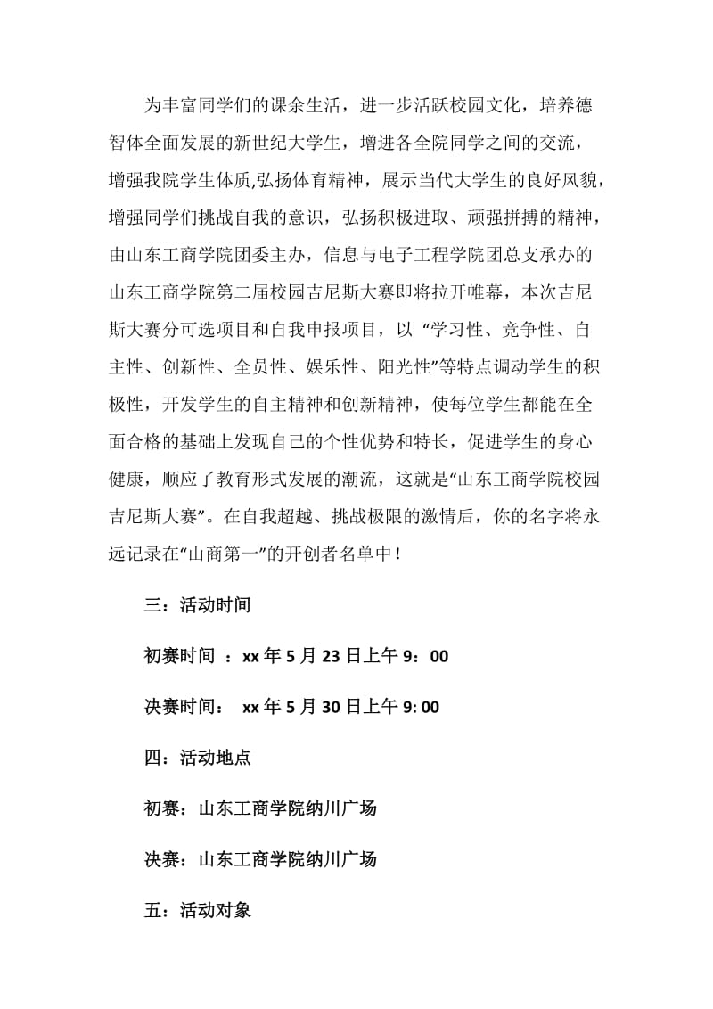 校园吉尼斯活动策划书.doc_第2页