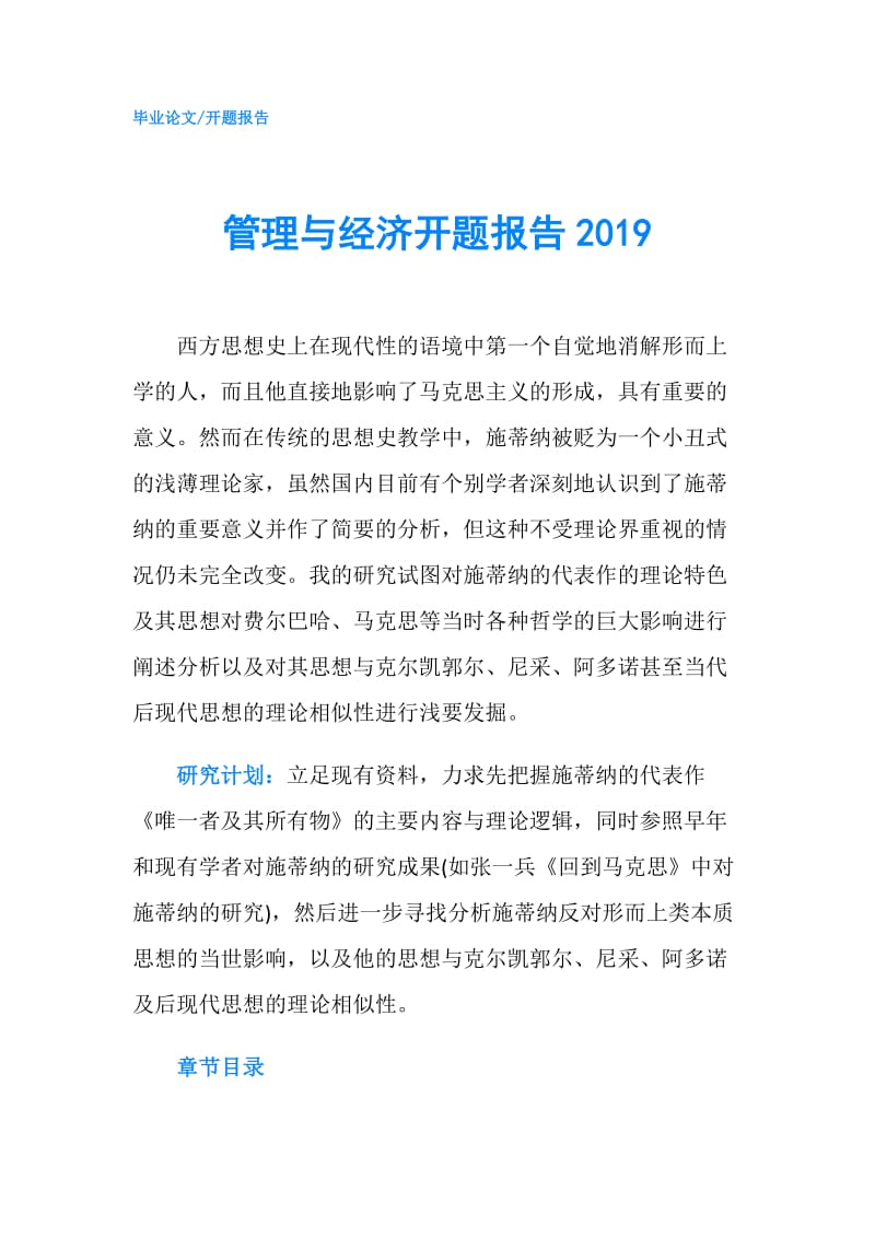 管理与经济开题报告2019.doc_第1页