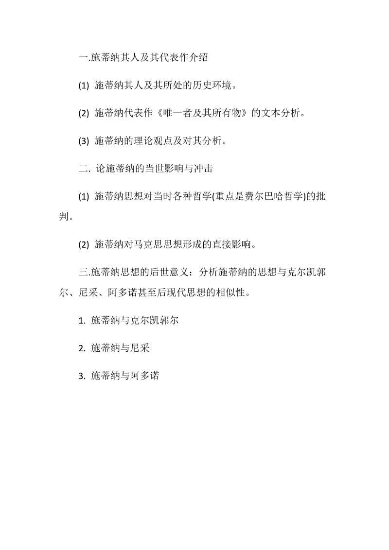 管理与经济开题报告2019.doc_第2页