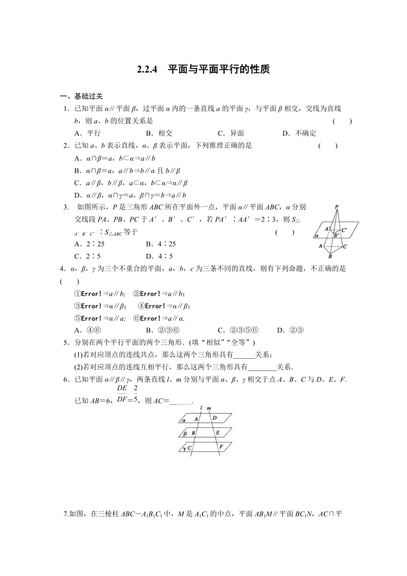 高中数学必修2同步练习与单元测试第二章2.2.4_第1页
