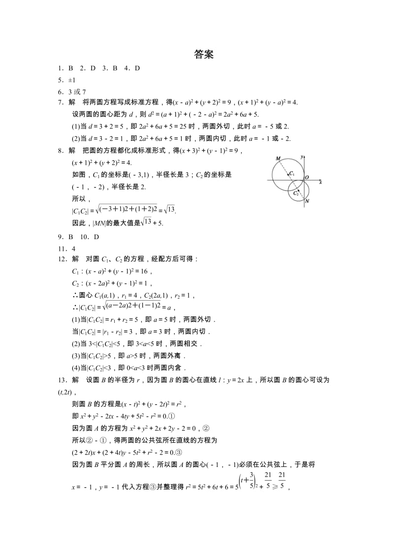 高中数学必修2同步练习与单元测试第四章4.2.2_第3页