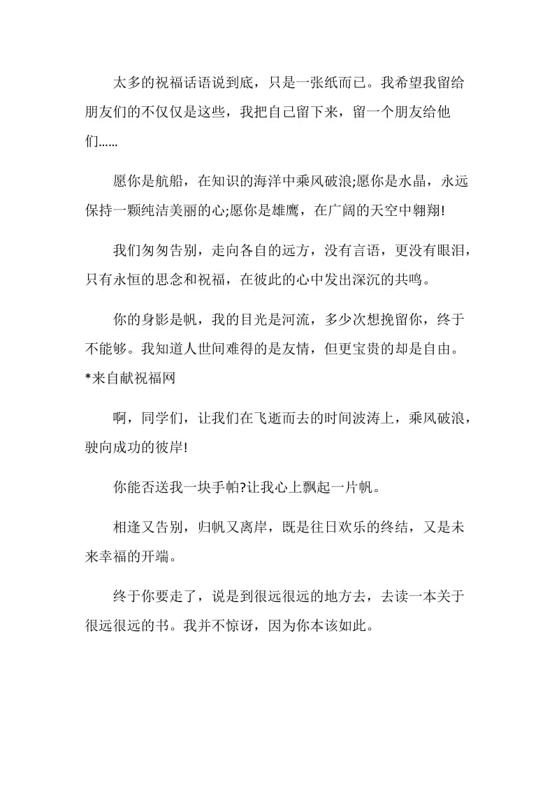 给毕业生的祝福语短信.doc_第2页