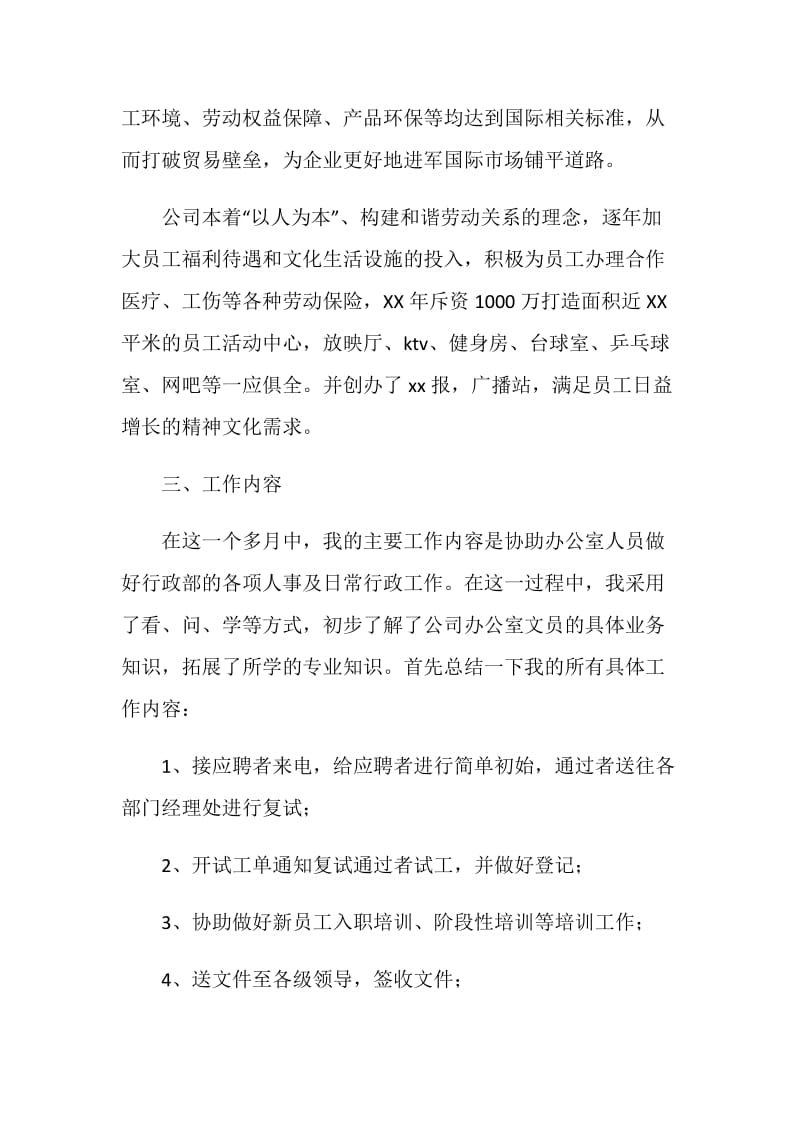 文员实习报告总结.doc_第2页