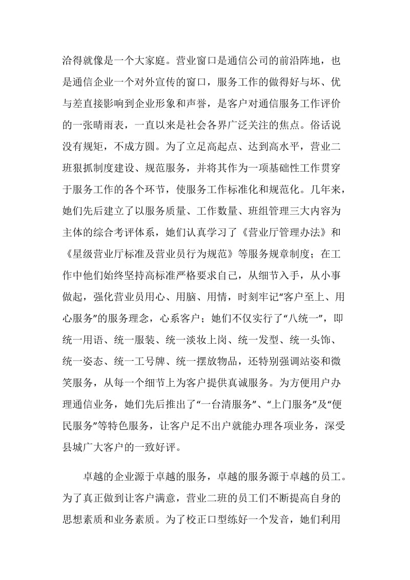 电信分公司的事迹材料.doc_第2页