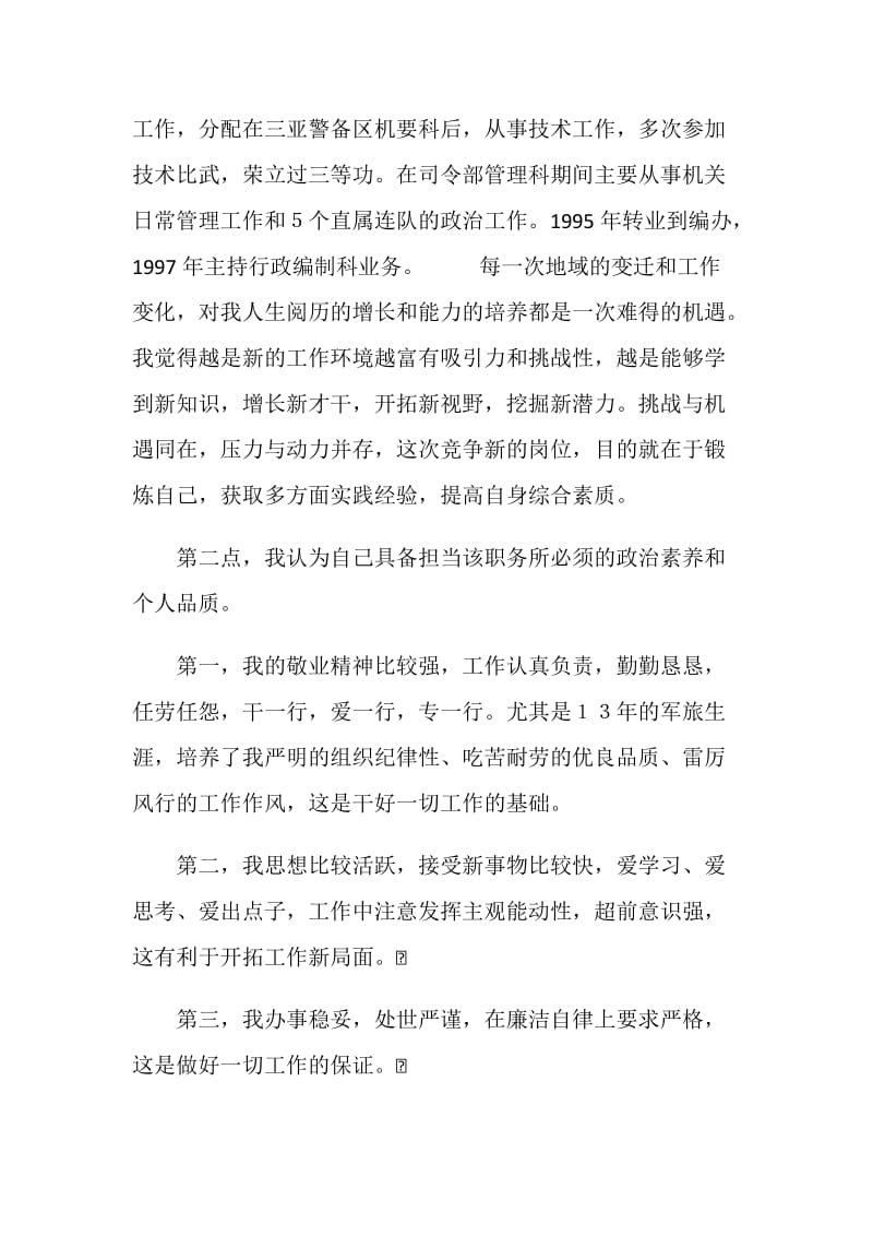 综合科长竞职报告.doc_第2页