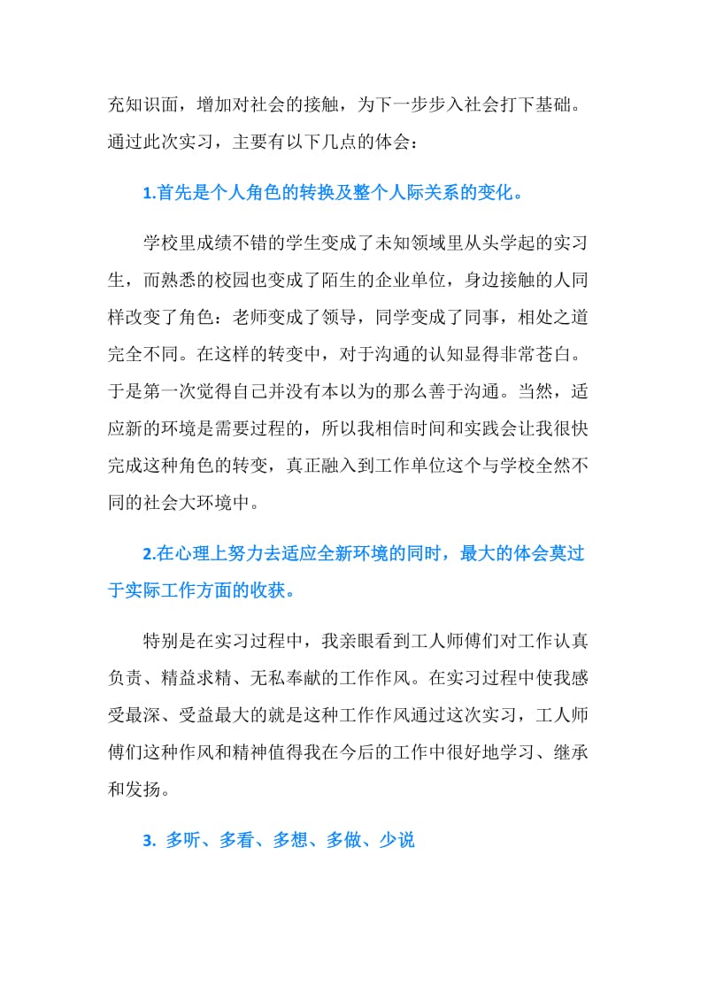 毕业生实习自我鉴定表自我鉴定.doc_第2页