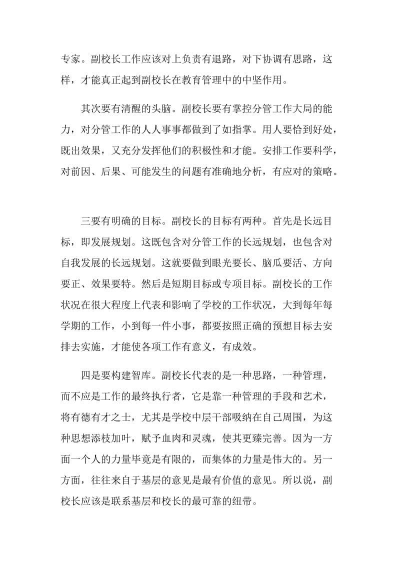 校长培训班经验交流材料.doc_第2页