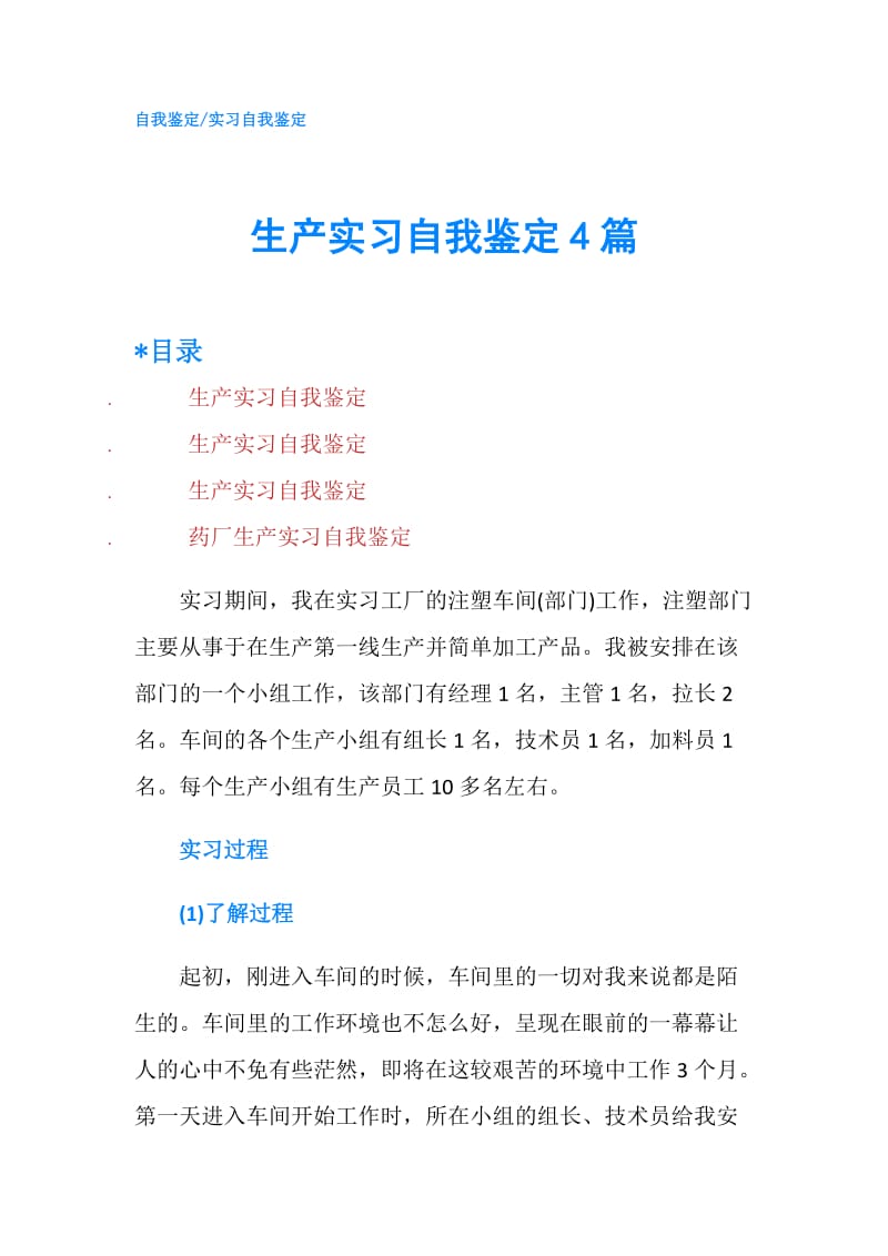 生产实习自我鉴定4篇.doc_第1页