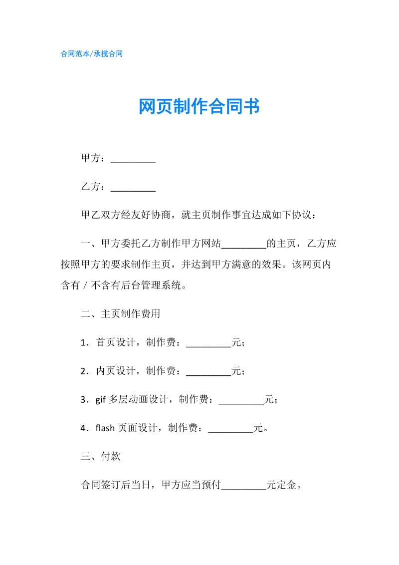 网页制作合同书.doc_第1页