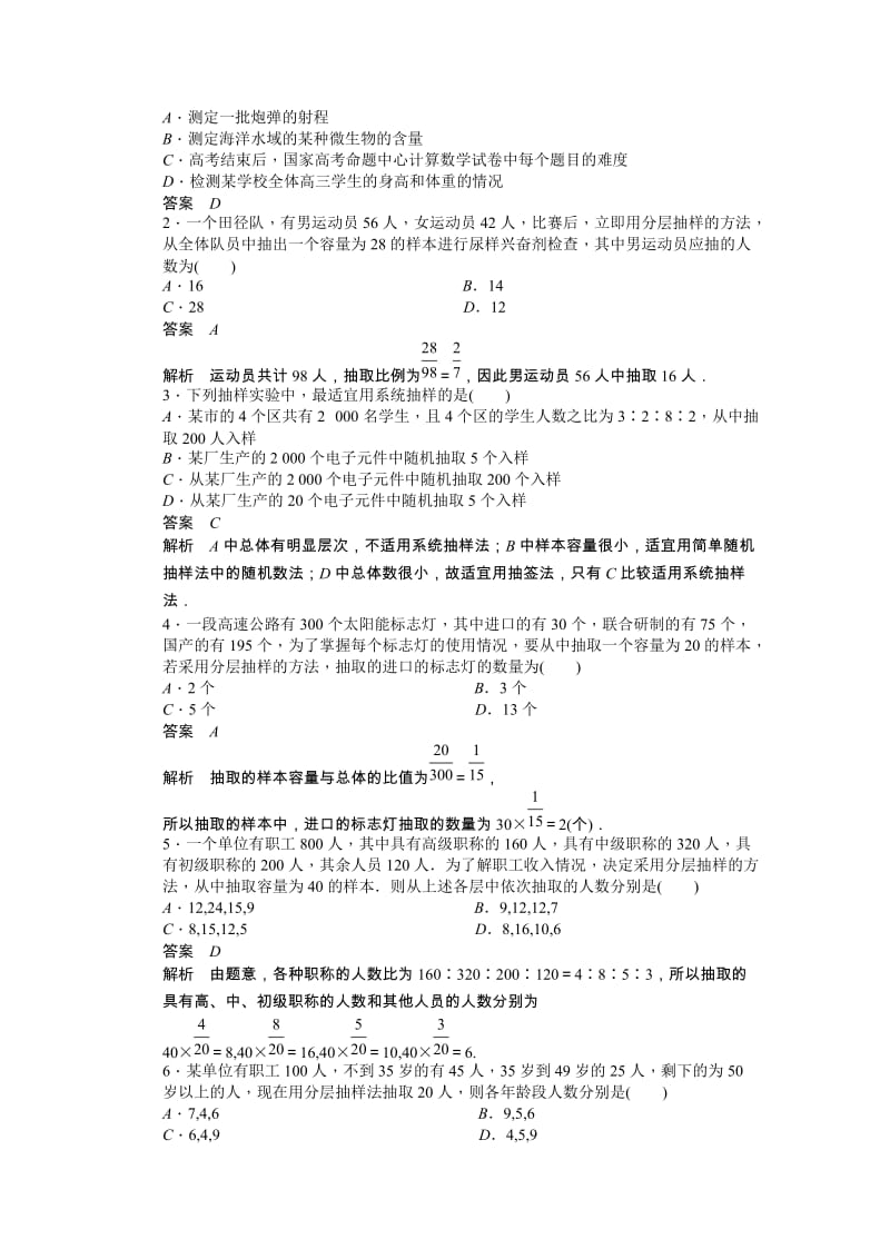 高中数学必修3同步练习与单元检测第二章 统计 §2.1 习题课_第2页