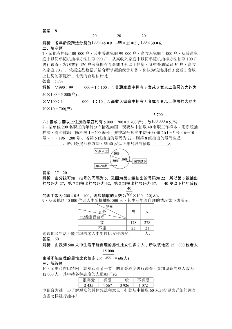 高中数学必修3同步练习与单元检测第二章 统计 §2.1 习题课_第3页