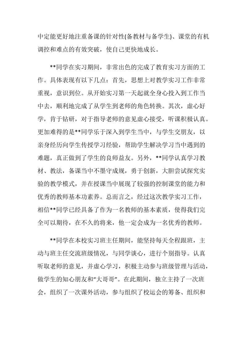 社会实践指导教师的评语.doc_第2页