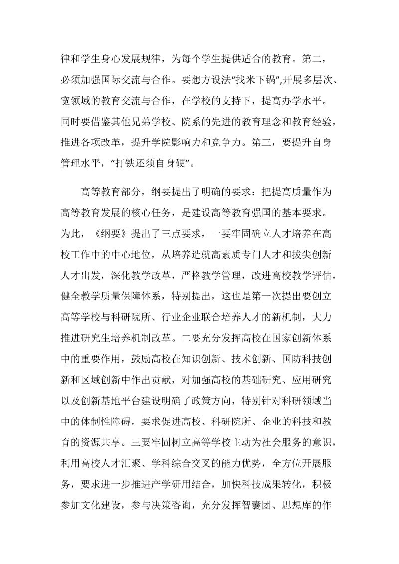 教育规划学习心得.doc_第2页