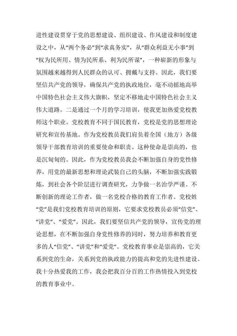 省委党校师资班一个月学习生活总结.doc_第2页