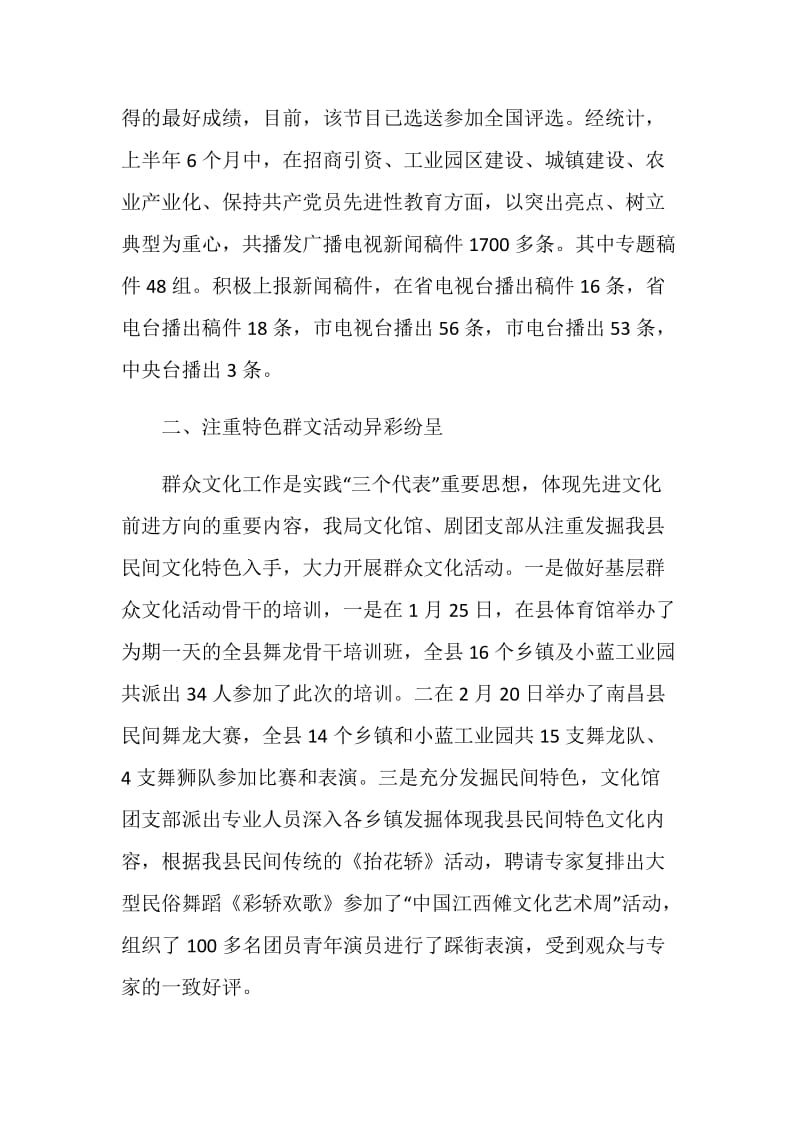 文化广播电视局上半年工作总结.doc_第2页