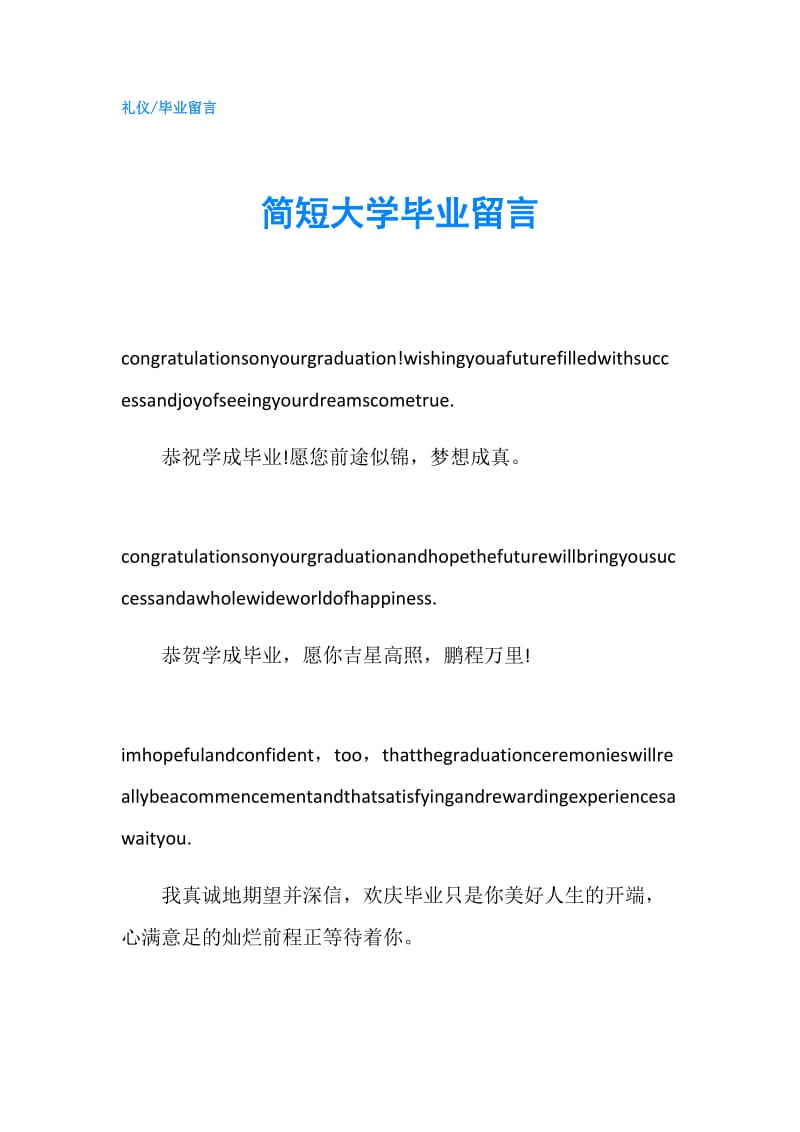 简短大学毕业留言.doc_第1页