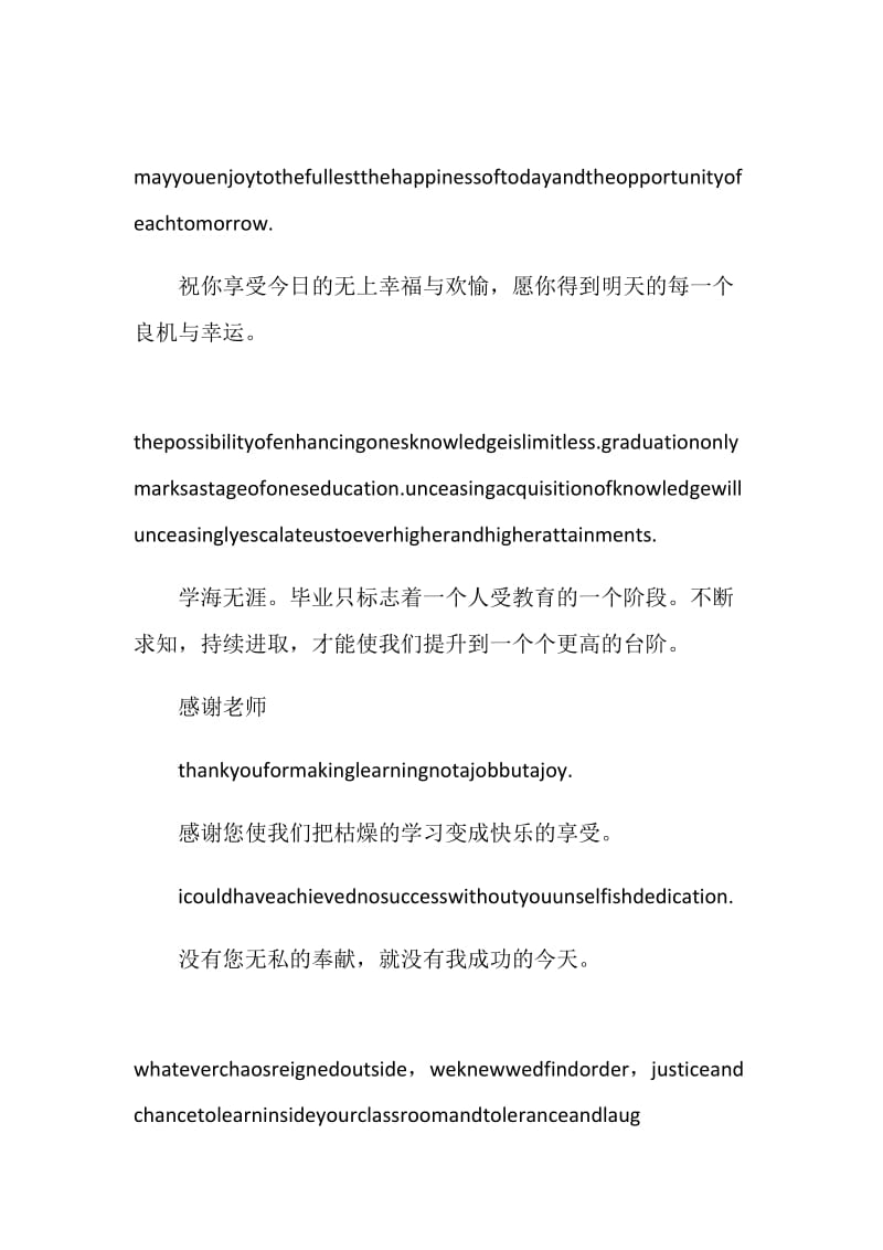 简短大学毕业留言.doc_第2页