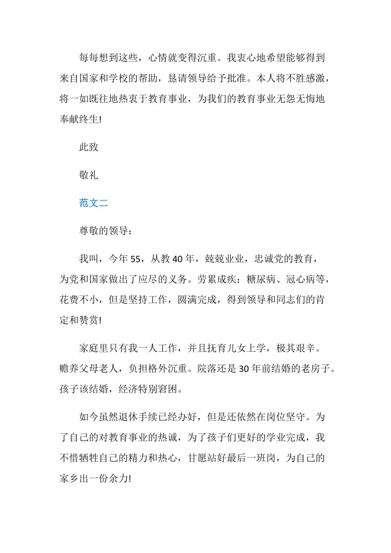 特困教师补助申请书.doc_第2页