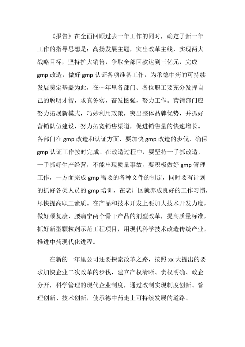 职工代表大会闭幕词.doc_第2页