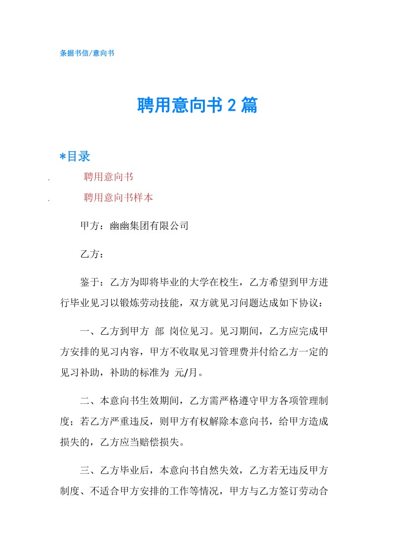 聘用意向书2篇.doc_第1页