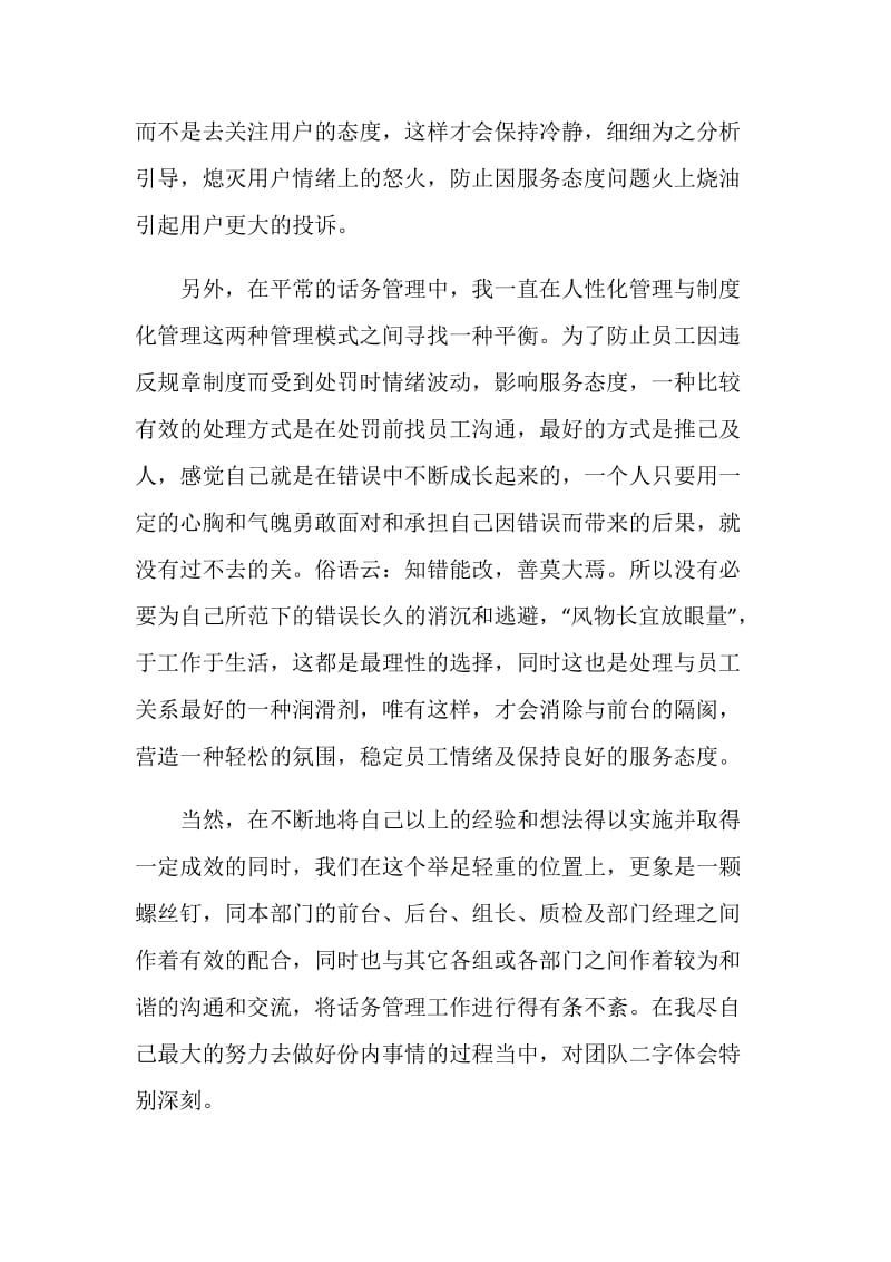 物业客服个人年终总结20XX.doc_第2页