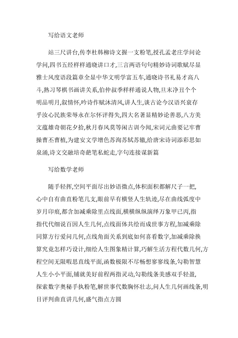 给教师新年寄语.doc_第2页