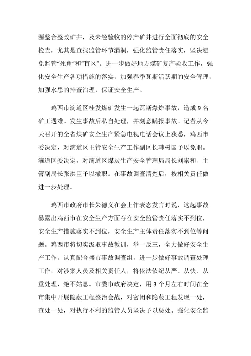 煤矿事故表态发言.doc_第2页