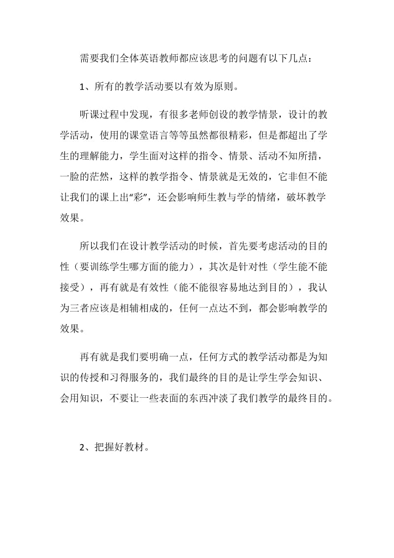 英语课堂教学调研活动总结.doc_第2页