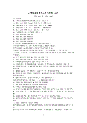 人教版語(yǔ)文單元測(cè)試6：必修4第3單元檢測(cè)（2）