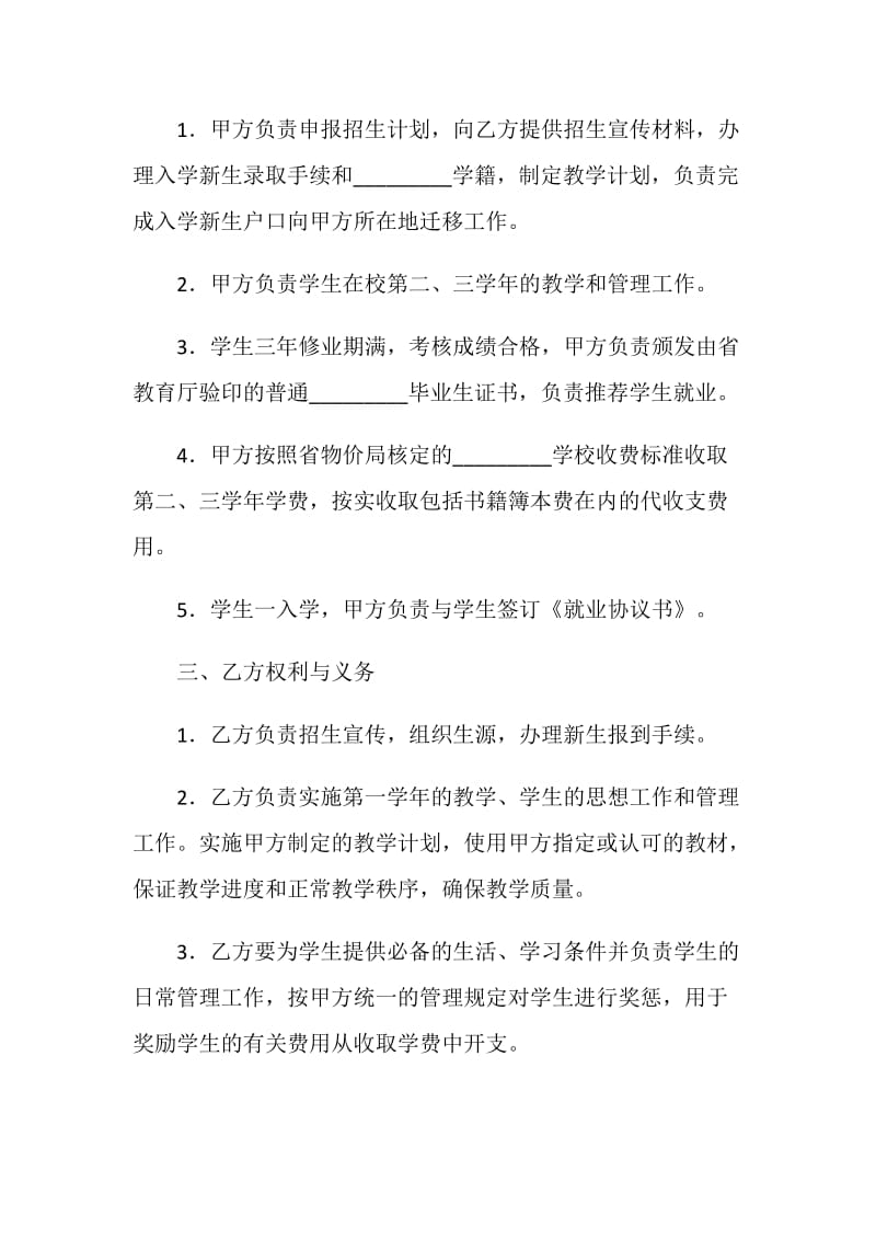 联合办学协议（三）.doc_第2页