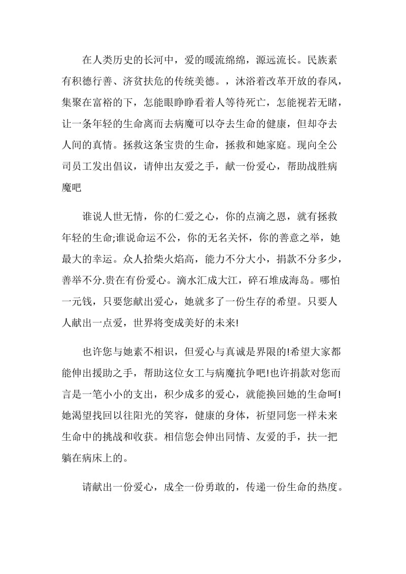 爱心捐款倡议书：命运无情人有情.doc_第2页