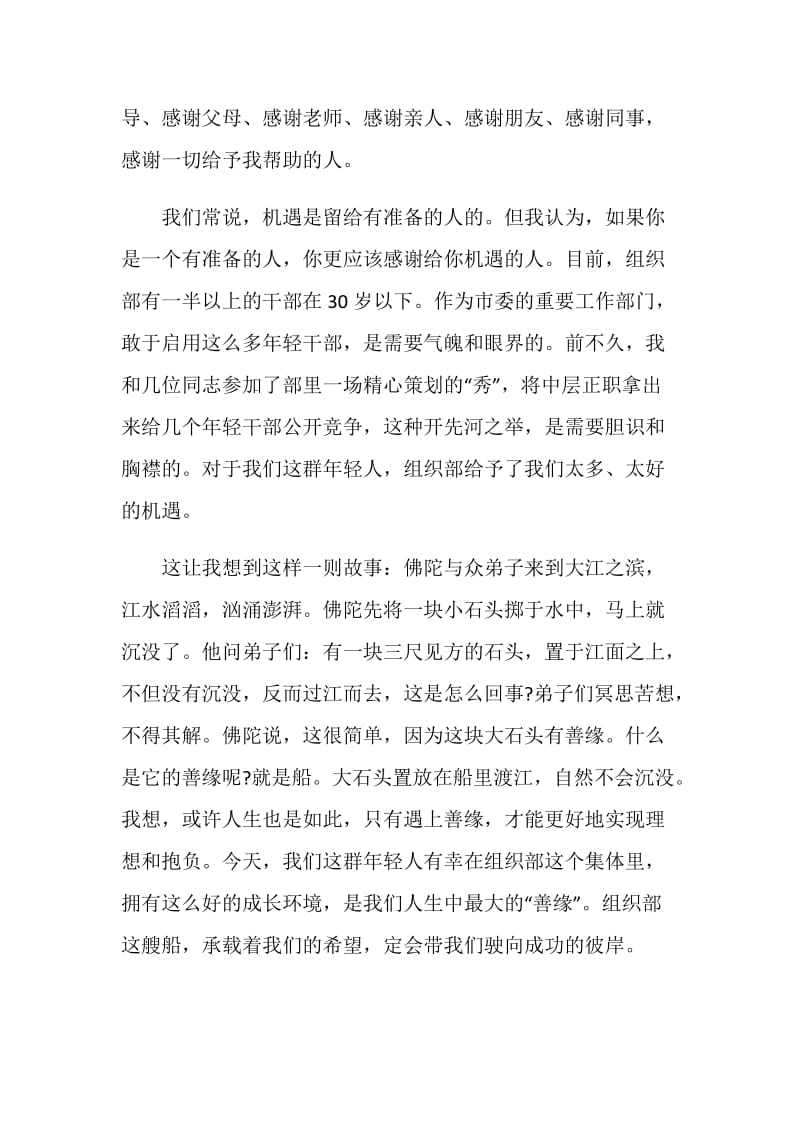 机关干部在青年座谈会上的发言稿.doc_第2页