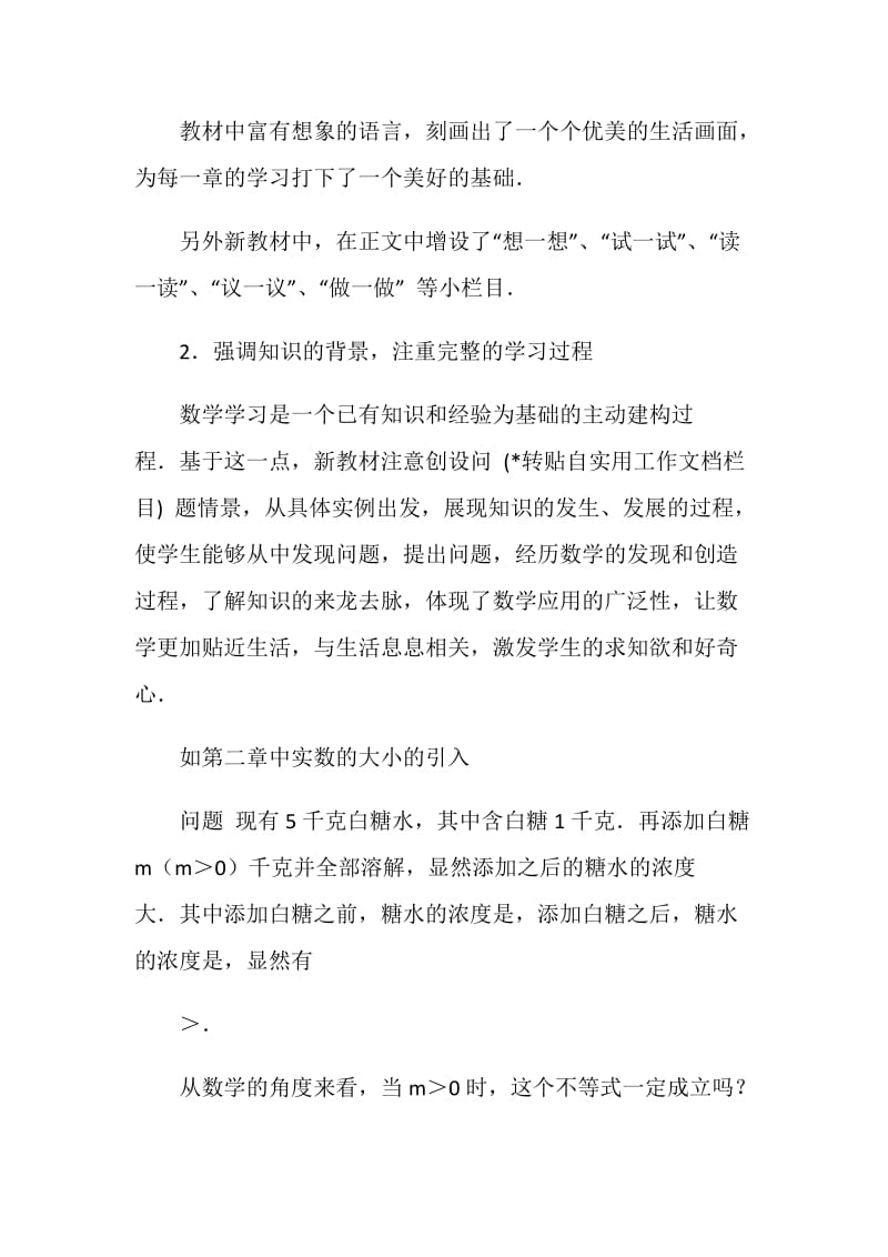 省编教材培训心得1+1教材培训心得.doc_第2页