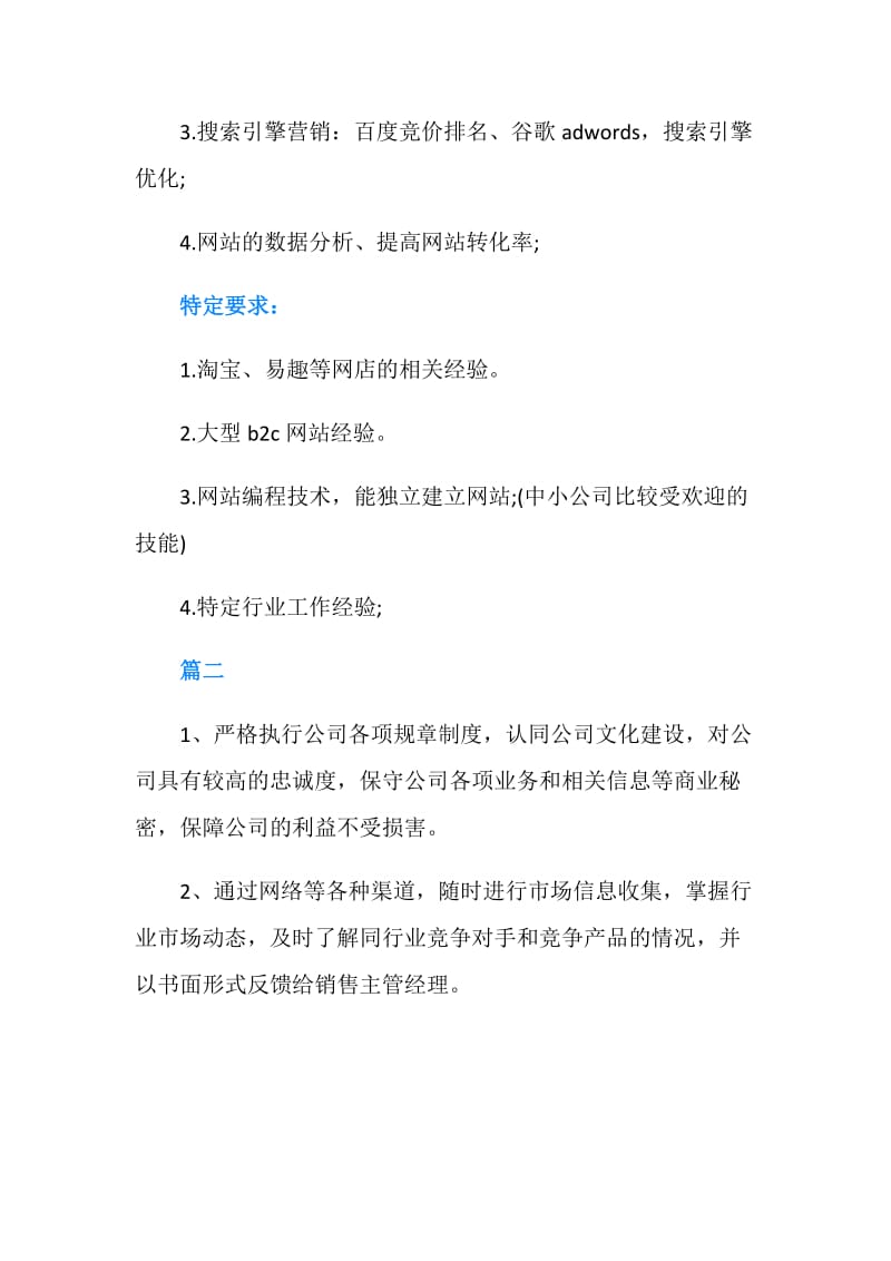 网络销售工作岗位说明书.doc_第2页