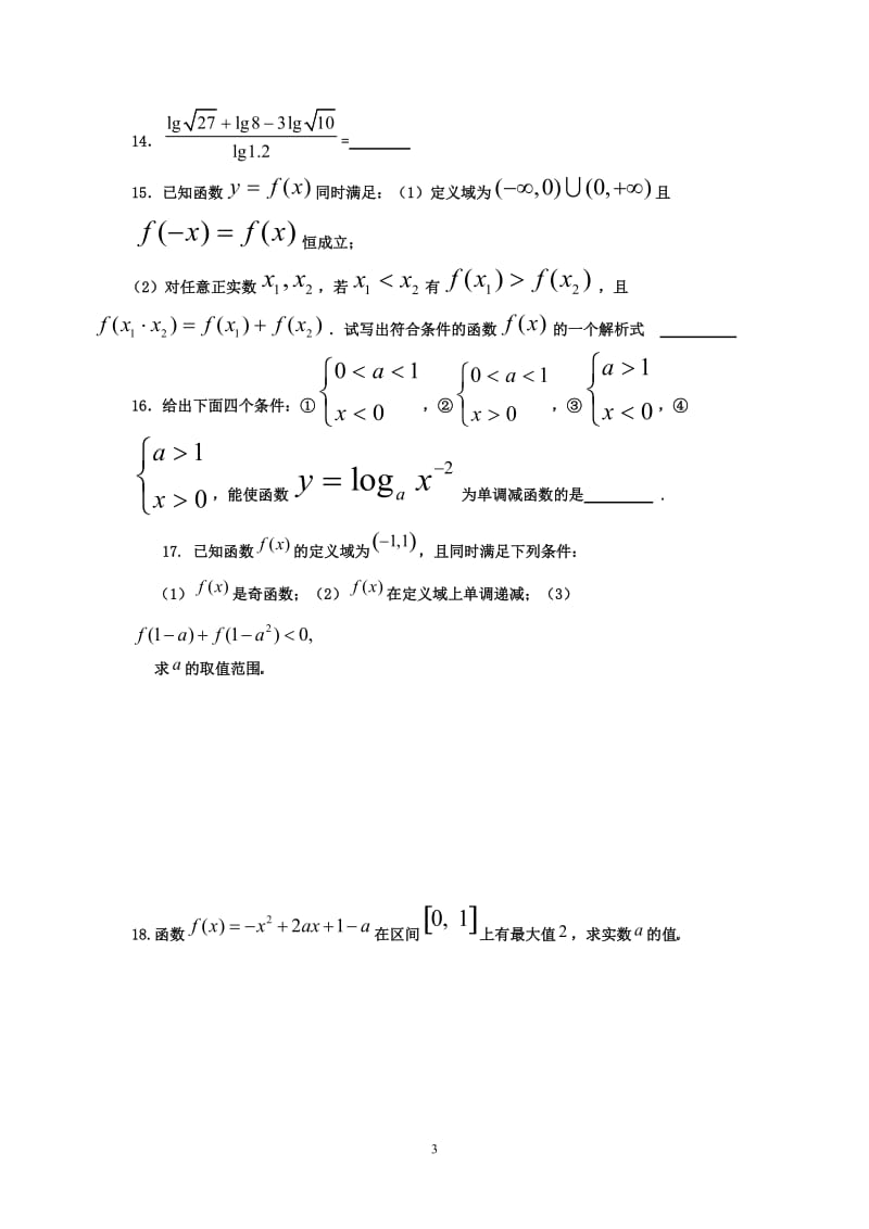 高一数学必修1综合测试题（1）_第3页