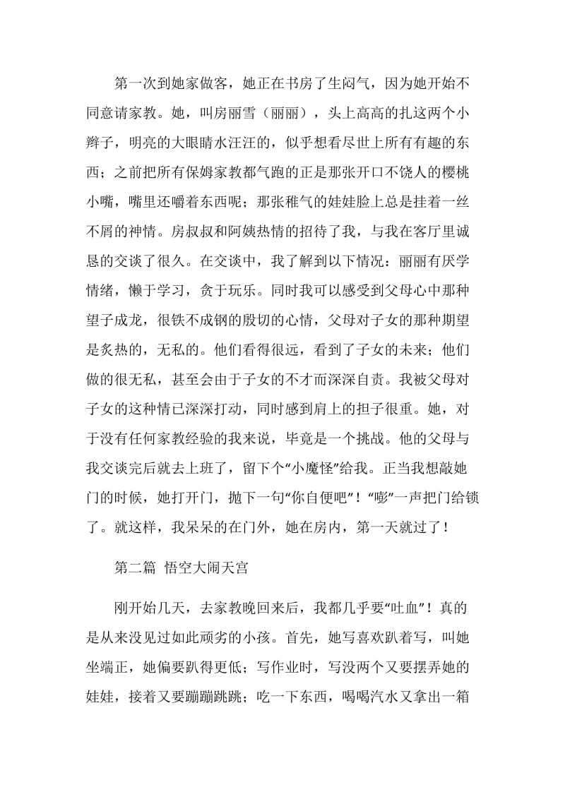 暑期家教社会实践报告4篇.doc_第2页