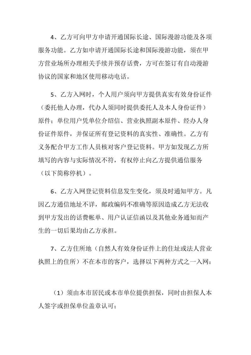 移动电话入网协议.doc_第2页