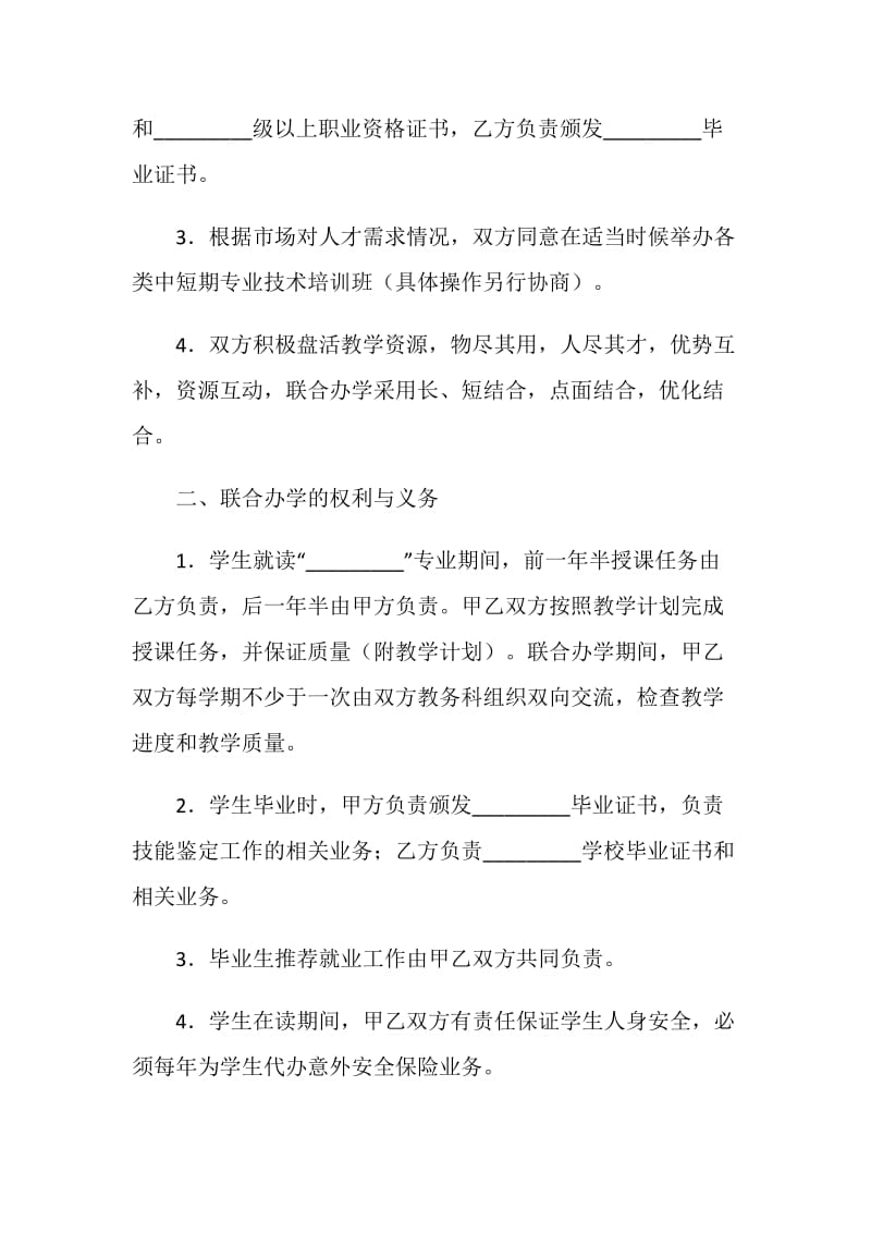 联合办学协议（一）.doc_第2页