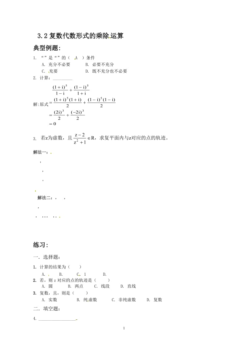 数学：新人教A版选修1-2 3.2复数代数形式的四则运算（同步练习）_第1页