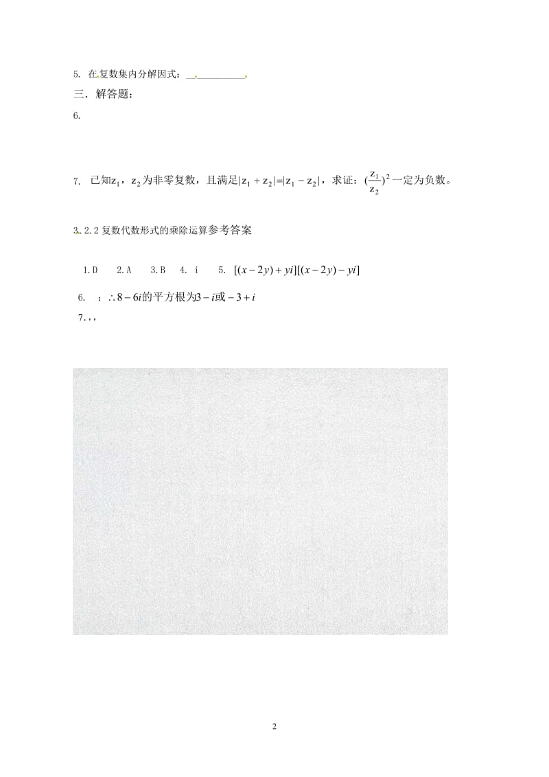 数学：新人教A版选修1-2 3.2复数代数形式的四则运算（同步练习）_第2页