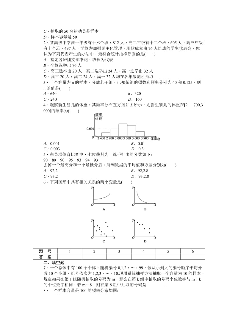 高中数学必修3同步练习与单元检测第二章 统计 章末复习课_第2页