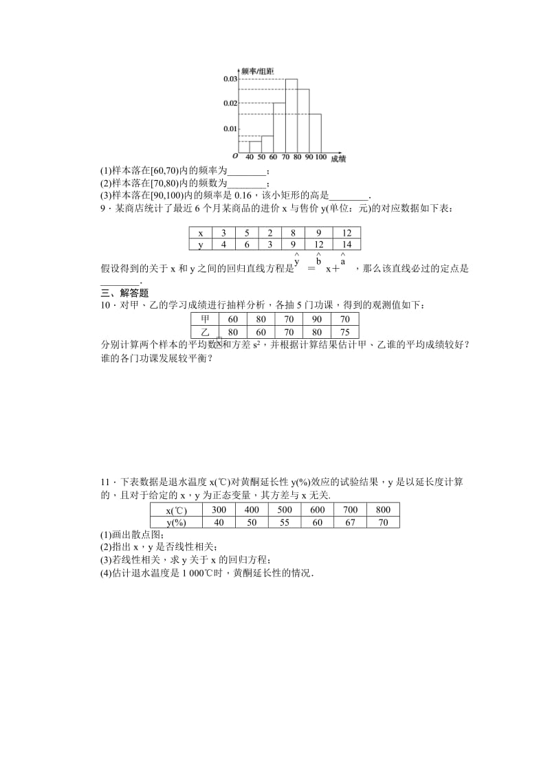 高中数学必修3同步练习与单元检测第二章 统计 章末复习课_第3页