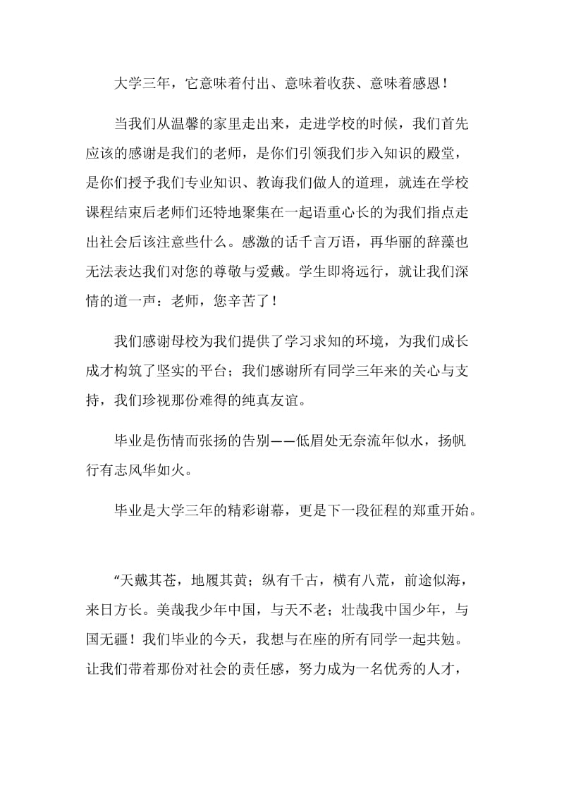 毕业典礼上的毕业留言.doc_第2页