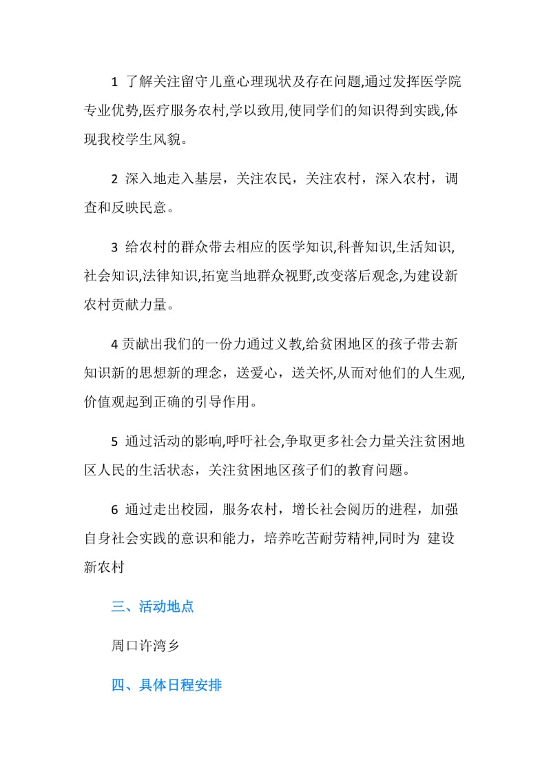 暑期社会实践策划书——关爱留守儿童.doc_第2页