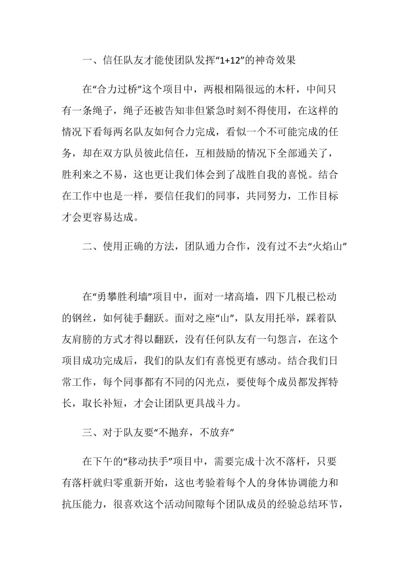 森林公园拓展集训活动心得体会.doc_第2页