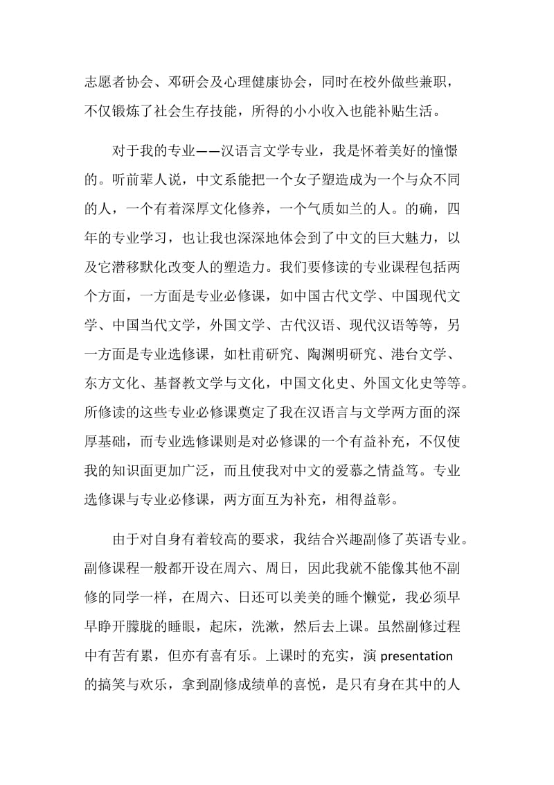 汉语言文学专业毕业生自我评价.doc_第2页
