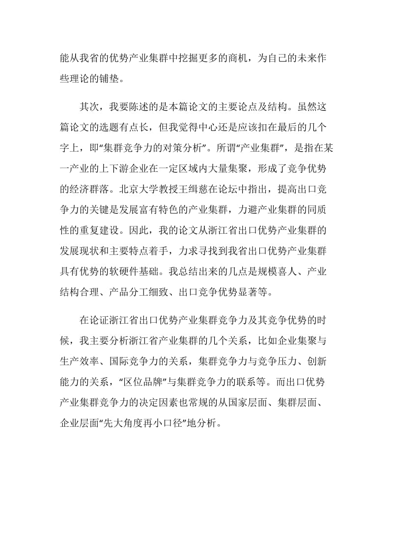 简述应届毕业生论文答辩陈述范文.doc_第2页