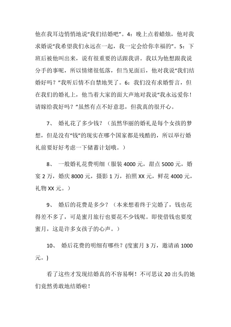 结婚现实报告.doc_第2页